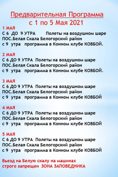 Фотография Спортивно-тренировочный слет воздухоплавателей 2021 в Крыму